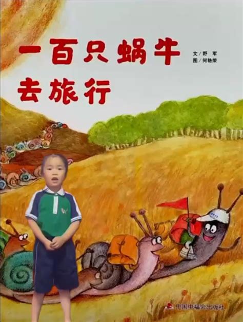 幼儿园绘本故事《一百只蜗牛去旅行》_腾讯视频