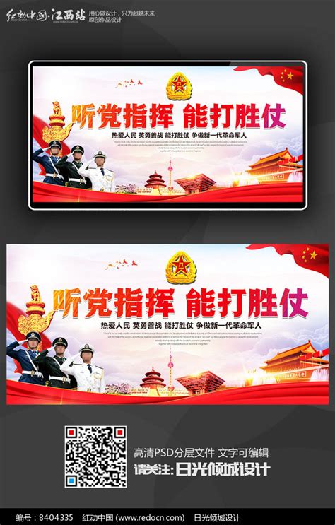 听党指挥能打胜仗部队展板设计图片__编号8404335_红动中国