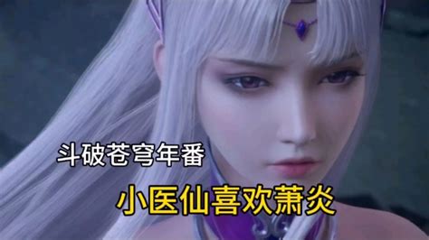 斗破苍穹人物小医仙图片 斗破苍穹人物小医仙图片