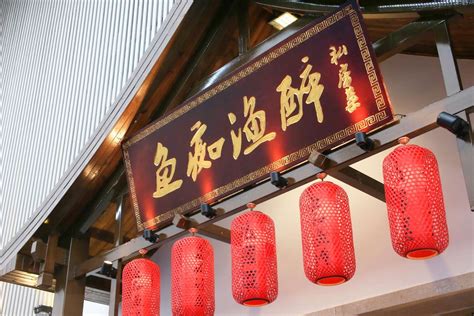 食汉味鱼，品长江鲜——『鱼痴渔醉私房菜』汉口江滩店正式开业！