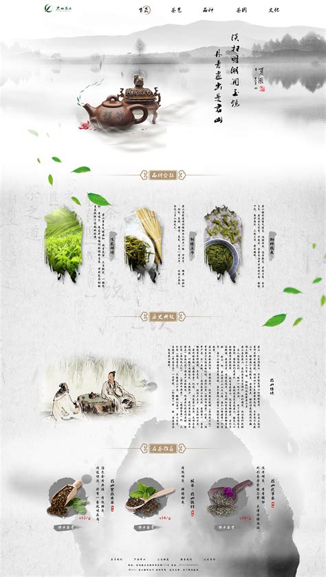中国风茶企网站设计|网页|企业官网|骑着野马去草原 - 原创作品 - 站酷 (ZCOOL)