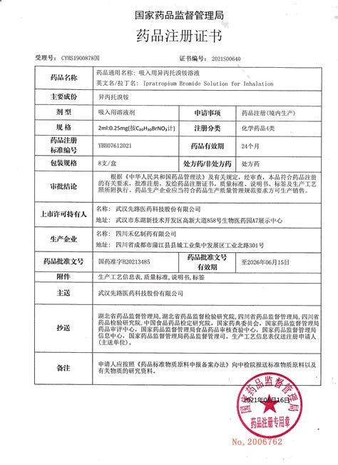 检验检测机构资质认定证书-湖北省药品监督检验研究院