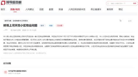 网友投诉蚌埠上河天悦小区物业问题凤凰网安徽_凤凰网