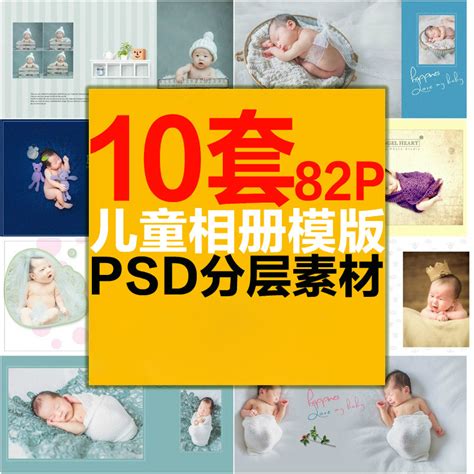 新生儿百天宝宝儿童摄影楼后期修片相册模版照片排版套版PSD素材