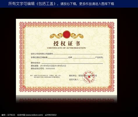 高档珠宝首饰授权书证书图片下载_红动中国