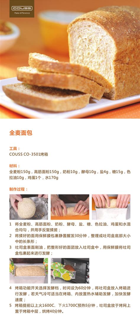 全麦面包食谱 - 面包 - 卡士COUSS烘焙官方网站