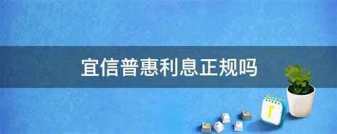 宜信普惠信息咨询（北京）有限公司宁波第四分公司 - 爱企查