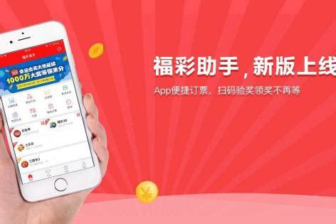 江西福彩中心推广福彩助手App来帮助彩票站点维护彩民|彩票|福彩|彩民_新浪新闻