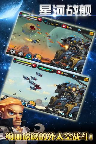 星河战舰游戏下载-星河战舰手机版下载v2.0 安卓版-2265游戏网