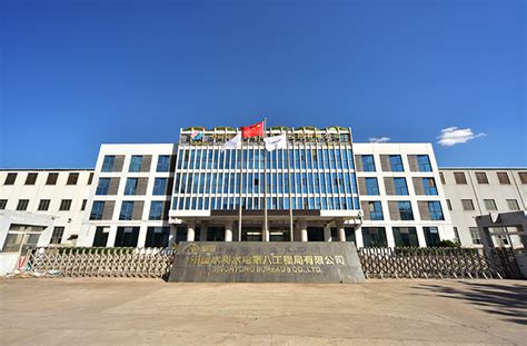 中国水利水电第八工程局有限公司 公司简介