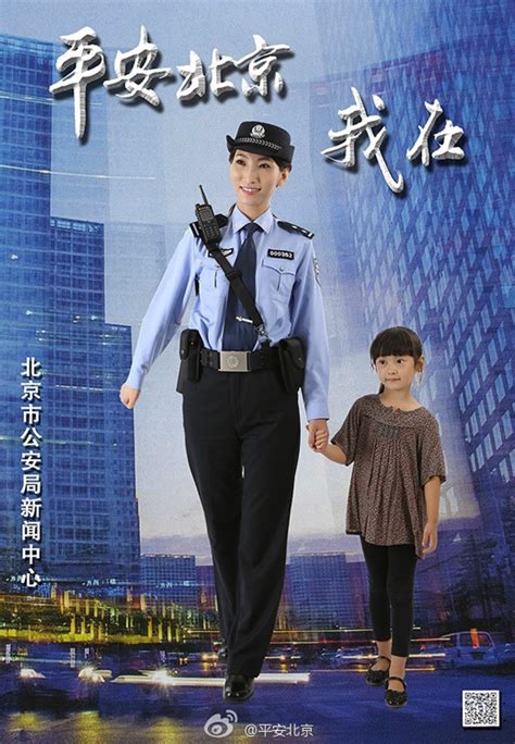 北京警花拍宣传海报引围观 靓丽形象诠释平安北京理念