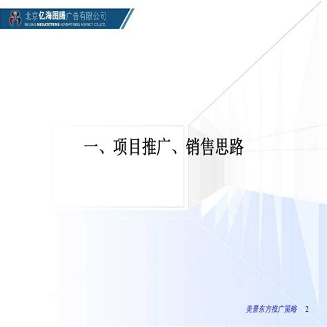 创意商务房地产房产营销策划PPT模板-PPT牛模板网