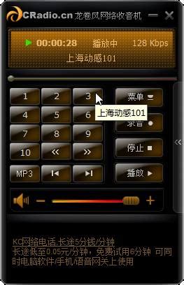 CRadio龙卷风收音机(电台收听软件)v4.1 安卓去广告版-下载集