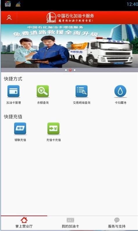 中国石化掌上营业厅app下载-中国石化加油卡网上营业厅下载v2.05 安卓版-当易网