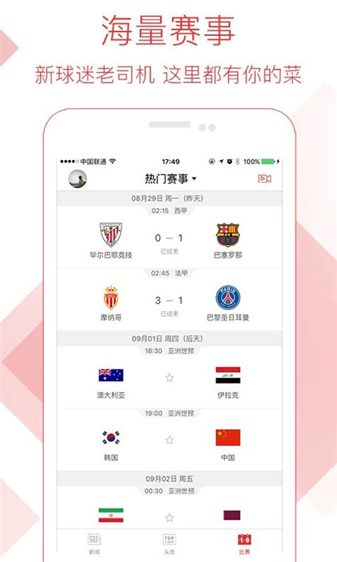 体育头条app下载-体育头条官方版下载v2.2.2 安卓版-安粉丝手游网