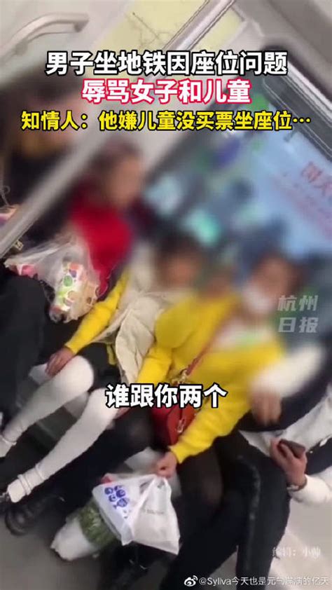 男子在地铁上与母女四人因座位问题起冲突……|地铁|安徽省_新浪新闻
