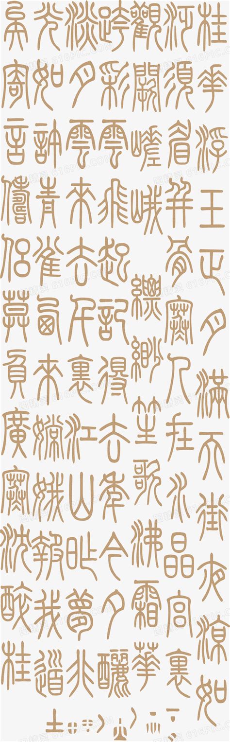 古代字体大全_中国古代字体图片_微信公众号文章