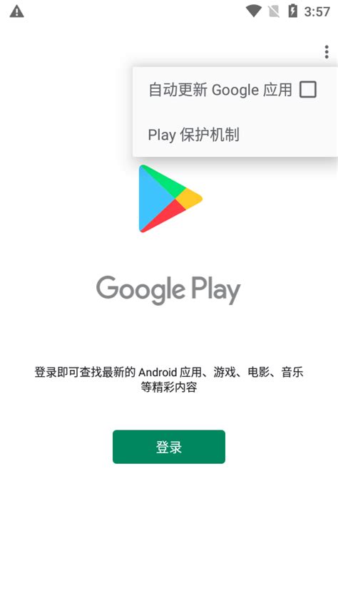谷歌Play商店最新版下载-google play商店2024官方版v41.1.16-29 [0] [PR] 634882524最新版-精品下载