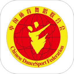 中国体育舞蹈联合会app下载-中国体育舞蹈最新版v3.2 安卓版 - 极光下载站