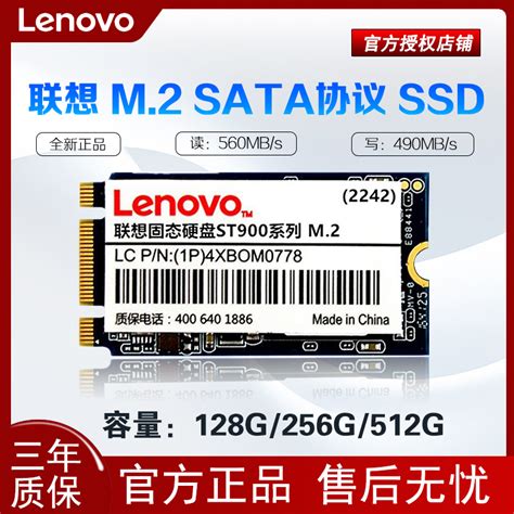 Lenovo/联想 ST900 M.2 SATA协议NGFF 2242 128G256G512G固态硬盘-淘宝网