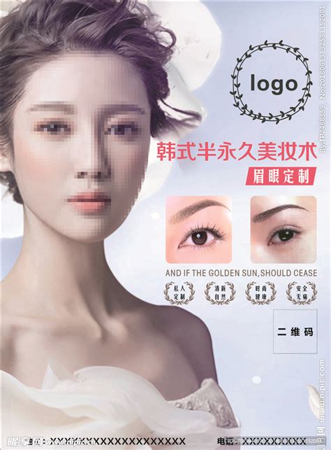 韩式半永久海报设计图__广告设计_广告设计_设计图库_昵图网nipic.com