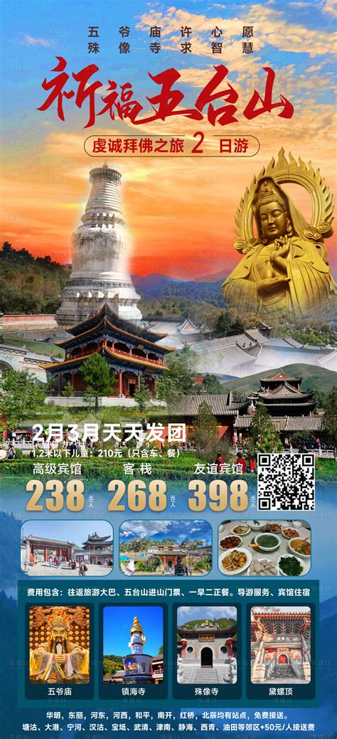 2020五台山寺庙文化艺术采风祈福活动邀请函_中华文教网