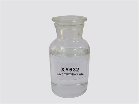 1,6-己二醇二缩水甘油醚(XY632)-安徽新远科技股份有限公司