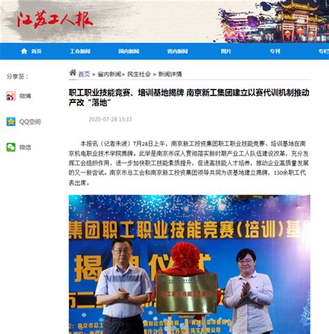【媒体机电】多家媒体报道我院被命名为南京新工投资集团职工职业技能竞赛（培训）基地