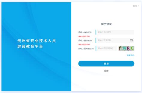 贵州省专业技术人员继续教育平台登录入口网址http://www.gzjxjy.gzsrs.cn - 搜搜题库网