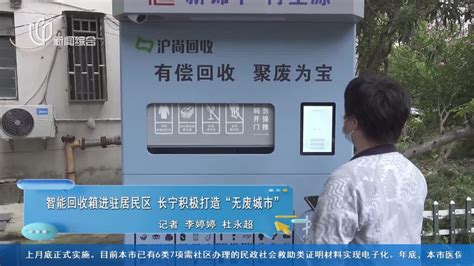 《上海市长宁区智能建筑装修垃圾收集箱收运设置导则》发布，明确装修垃圾作业标准、作业规范-现行标准-首页