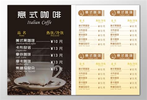 咖啡店价目表海报设计-咖啡店价目表设计模板下载-觅知网