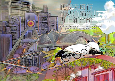 成都城市系列插画-环保主题|插画|商业插画|插画YU - 原创作品 - 站酷 (ZCOOL)