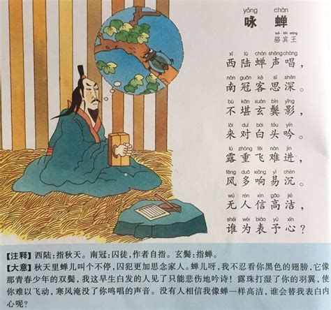 《咏蝉》骆宾王唐诗注释翻译赏析 | 古文典籍网