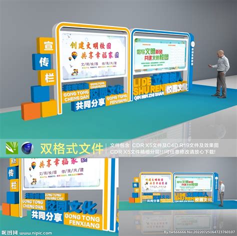 学校宣传栏设计图__广告设计_广告设计_设计图库_昵图网nipic.com
