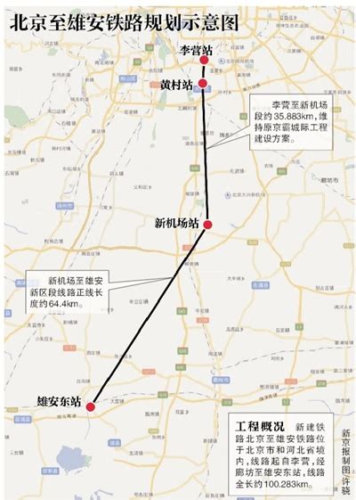 北京到雄安新区铁路预计2019年投入运营 起点大兴_新闻中心_中国网