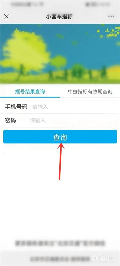 北京小客车摇号短信提醒，汽车摇号怎么设置中签短信通知？