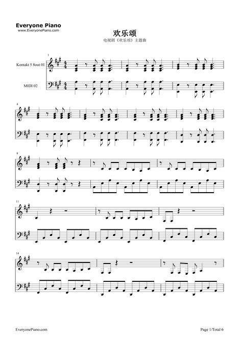 欢乐颂-欢乐颂主题曲-钢琴谱文件（五线谱、双手简谱、数字谱、Midi、PDF）免费下载