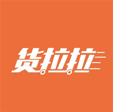 深圳依时货拉拉科技有限公司 - 广东金融学院大学生就业指导中心