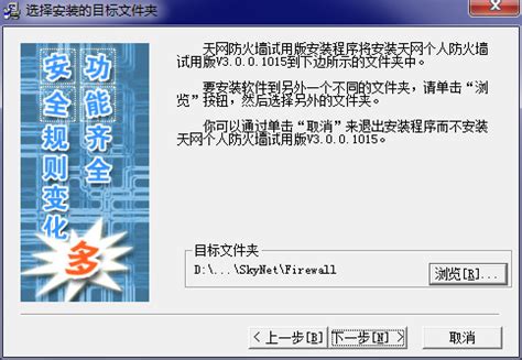 【天网防火墙官方下载】天网防火墙个人版 3.0.16-ZOL软件下载