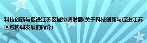 中新赛克荣获“江苏省科技创新协会科技创新成果转化奖”
