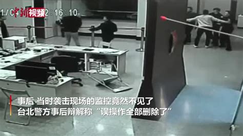台北警方公布台湾黑帮打砸警局监控画面_凤凰网视频_凤凰网