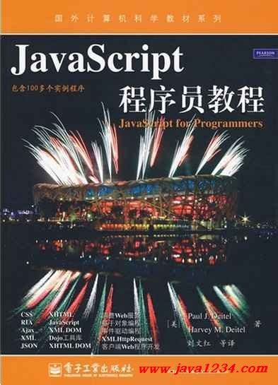 《JavaScript程序员教程》PDF 下载_Java知识分享网-免费Java资源下载