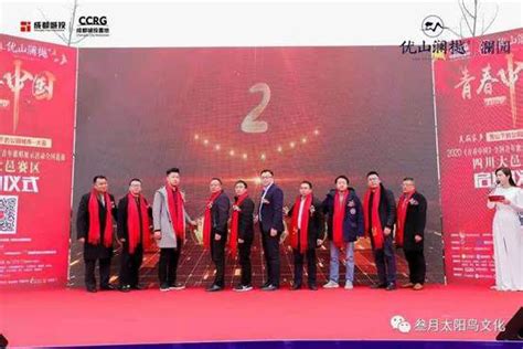 2020《青春中国》全国青年歌唱展示交流活动全国选拔四川大邑赛区启动 - 中国第一时间
