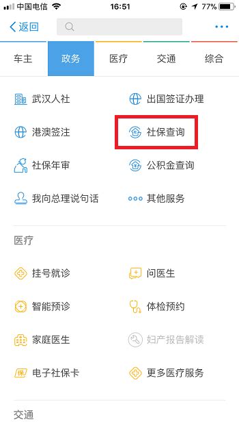 2022广州人社app怎么查询个人社保缴费记录-易社保