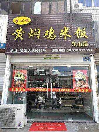 菜品中心-南京黄焖鸡米饭加盟代理