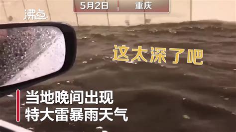 重庆突降暴雨 街头市民可“看海”