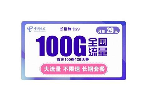 中国移动流量卡19元200g免费申请是真的吗，移动19块钱200g流量卡办理是真的吗？？ | 商梦号