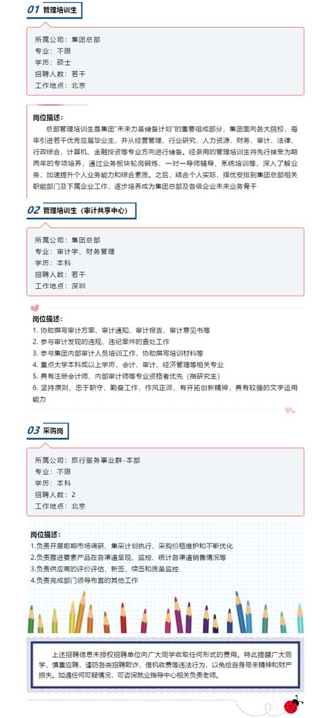 2023年北京中国旅游集团岗位招聘公告（报名截止时间4月11日）