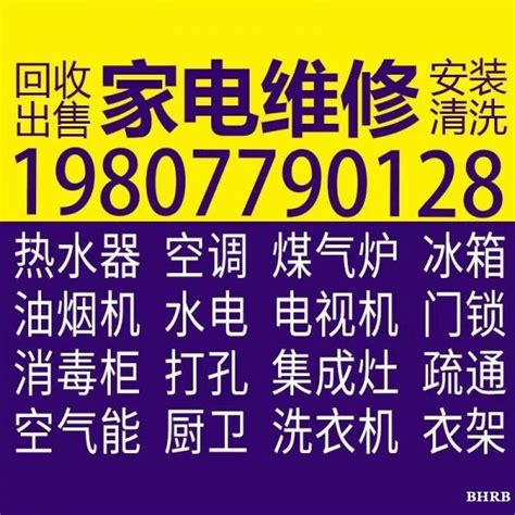重庆铜梁附近哪里有家电维修电话号码_快速上门 - 便民服务网