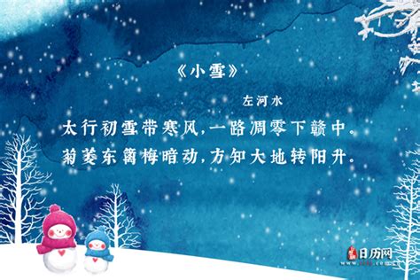 小雪诗句,关于小雪的古诗词鉴赏 - 日历网